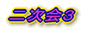 񎟉R