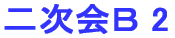 񎟉a
